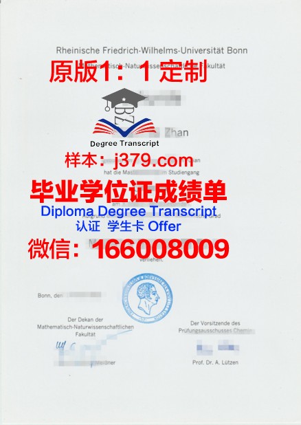 波恩大学毕业证案例(波恩大学留学)