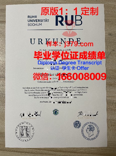 波鸿大学毕业证书原件(博仁大学毕业证)