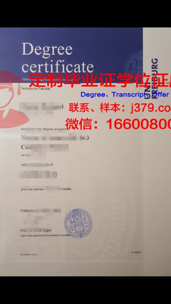 弗莱堡大学毕业证展示