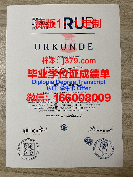 波鸿大学毕业证原版(博仁大学毕业证)