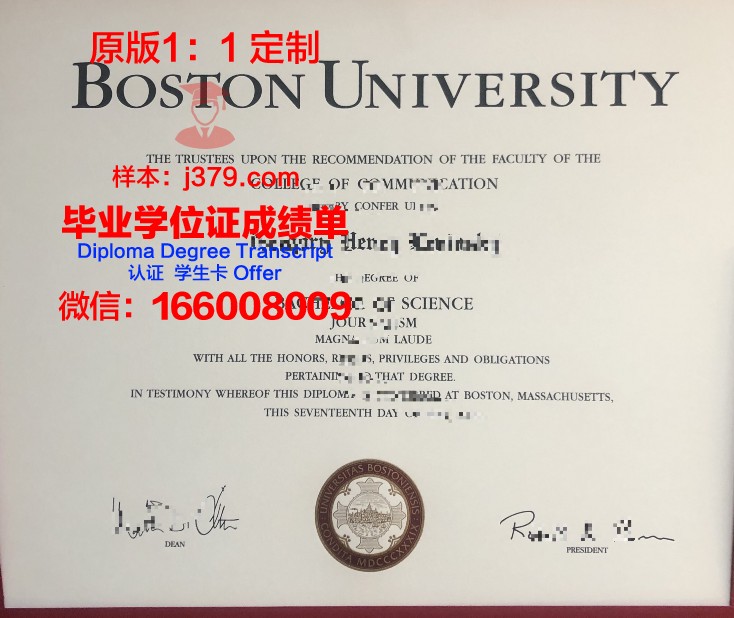 波士顿大学毕业证是什么样的图片(波士顿大学毕业证是什么样的图片大全)