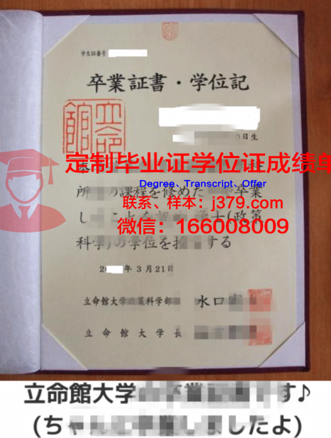 立命馆亚洲太平洋大学毕业证是什么样呢(立命馆太平洋大学学费)
