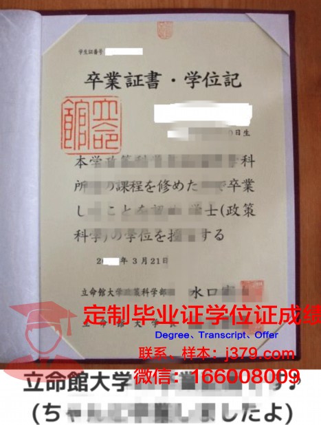 立命馆大学毕业证样本(立命馆大学本科入学条件)