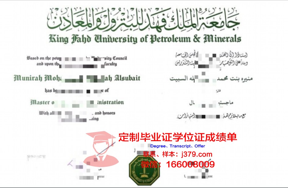 法赫德国王石油与矿产大学本科毕业证：开启国际化就业之路