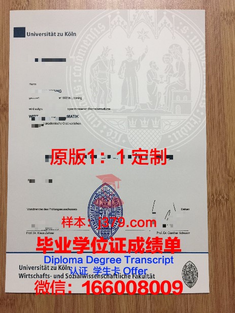 科廷大学毕业证书原件(科隆大学毕业证)