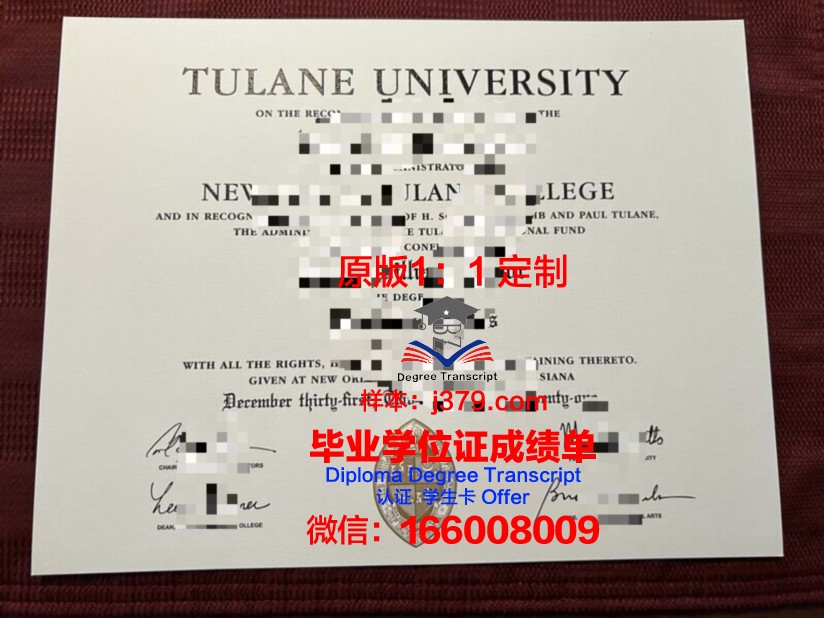 杜兰大学毕业证是真的吗(杜兰大学这几年在国内认可度)