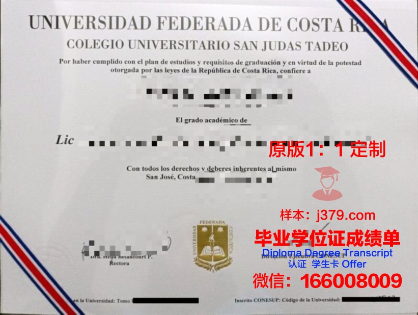波哥大豪尔赫·塔德奥·洛萨诺基金会大学毕业证长什么样