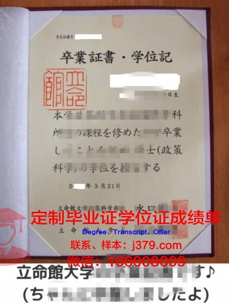 立命馆亚洲太平洋大学博士毕业证(立命馆亚洲太平洋大学真的是三流大学吗)