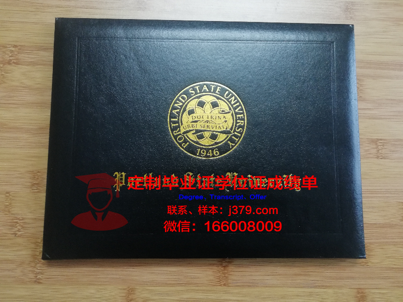 波特兰社区学院毕业证外壳