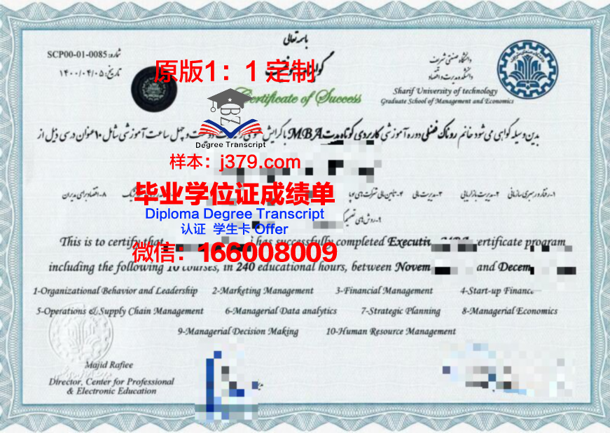 沙里夫理工大学学历证书(沙利夫理工大学)