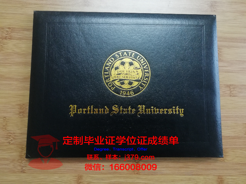 波特兰州立大学diploma证书(波特兰洲立大学)