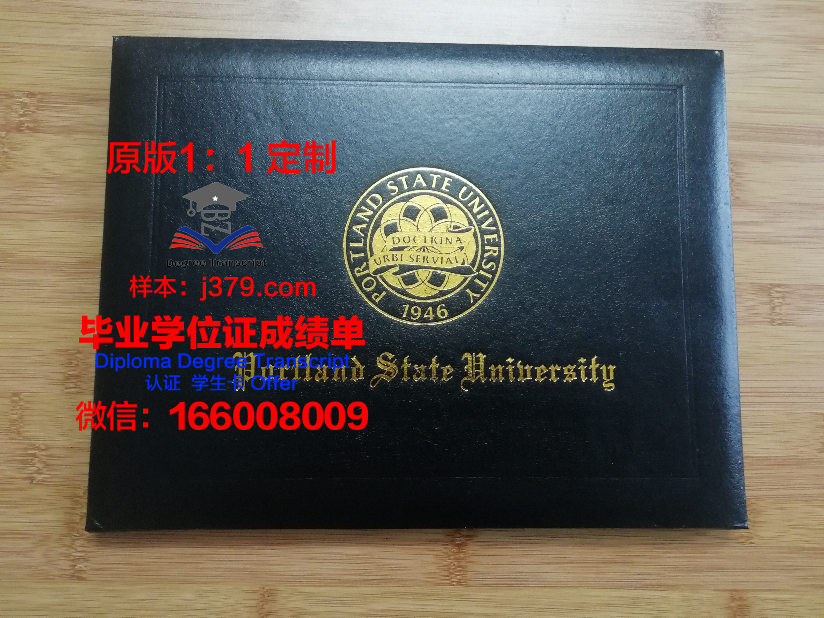 波特兰大学学位证成绩单：一张纸背后的故事