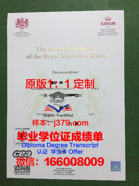 波士顿音乐学院毕业文凭