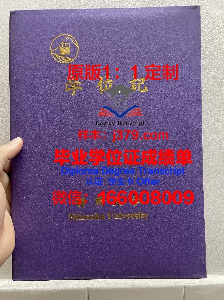 穆斯静冈大学毕业学位