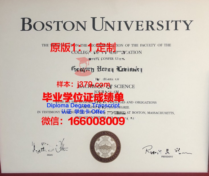 波士顿学院毕业证样本(考波士顿大学的基本要求)