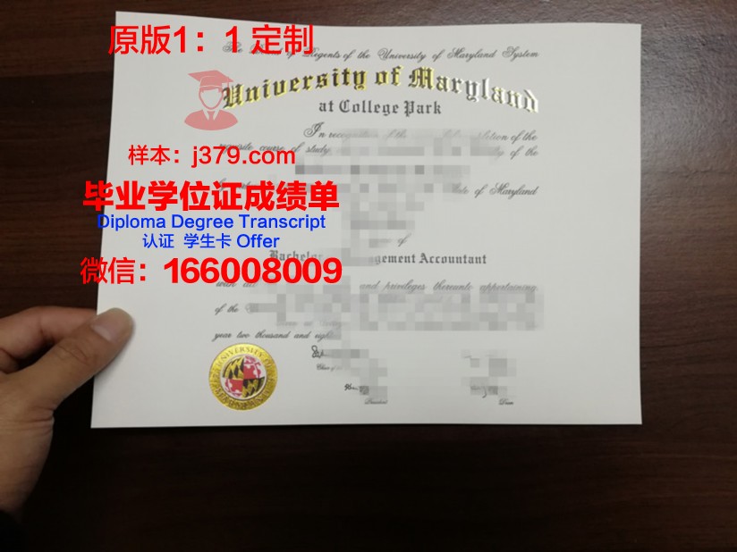 美国马里兰东海岸大学成绩单(马里兰大学东岸分校)