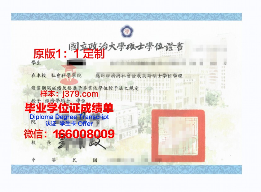 波多里亚国立农业技术大学学位证定制:承载荣誉与梦想的精致艺术品