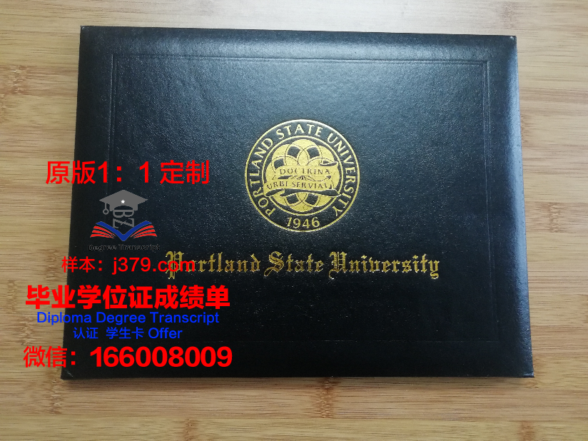 波特兰州立大学文凭(波特兰州立大学相当于国内)