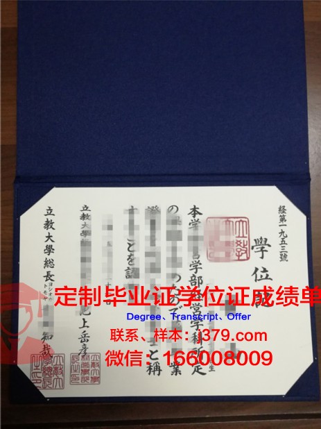 立教大学的毕业证啥样(立教大学吧)