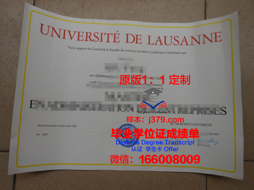 瑞士洛桑联邦理工学院毕业证