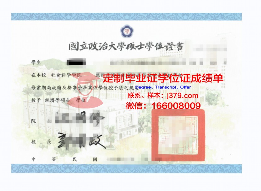 波大硕士学位证：承载知识与荣耀的证书