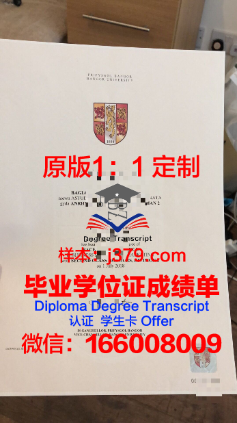 班戈大学学位证书(班戈大学国内认可度)
