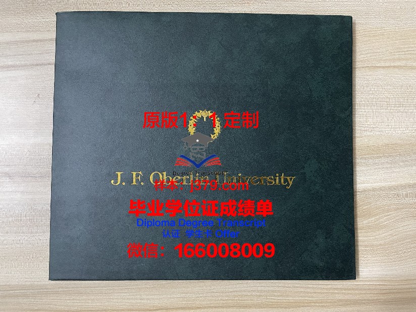 彭世洛大学学历证书