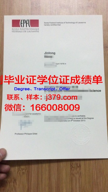 瑞士洛桑联邦理工学院毕业证