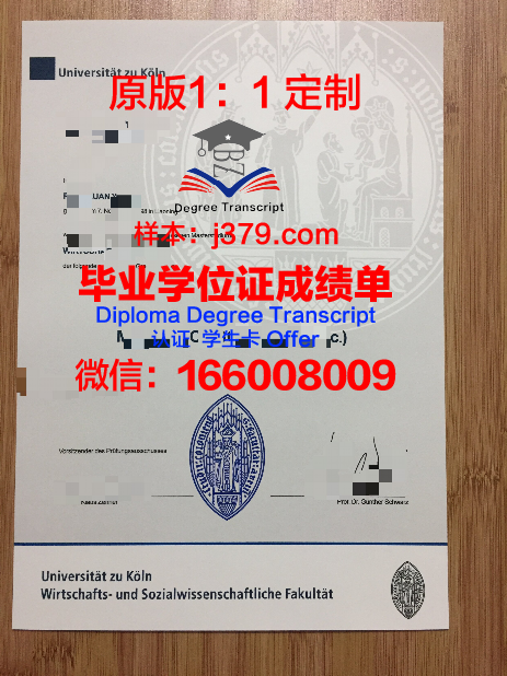 科廷大学毕业证书原件(科隆大学毕业证)