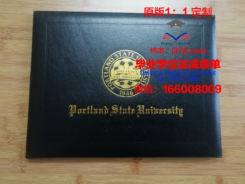 波特兰社区学院博士毕业证书(波特兰大学地址)