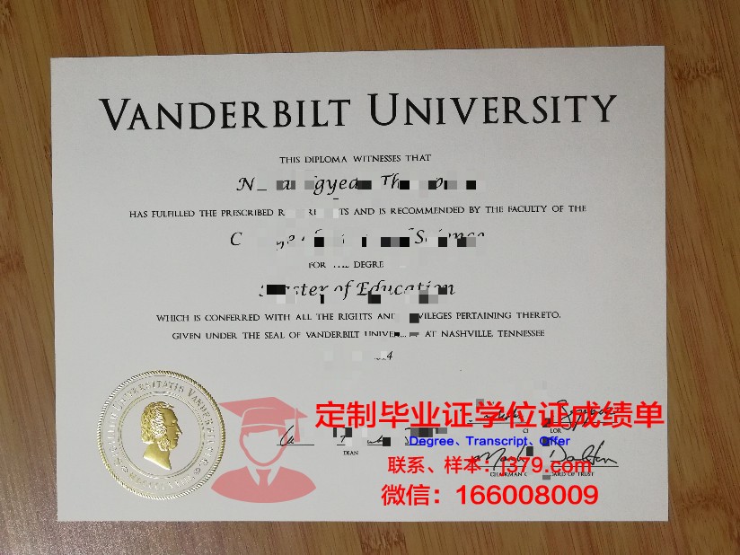 美国范德堡大学毕业证(范德堡大学毕业率)