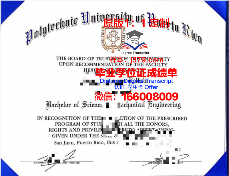 波多黎各大学里奥彼得拉斯分校毕业证样本(波多黎各理工大学)