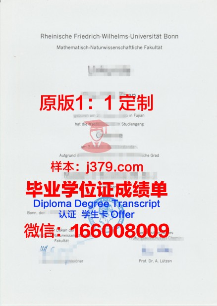波恩大学毕业证是真的吗(波恩的大学有哪些)