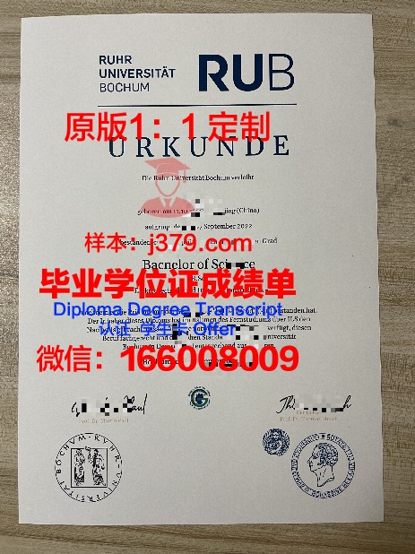 波鸿大学毕业证是真的吗(波鸿大学在哪个城市)