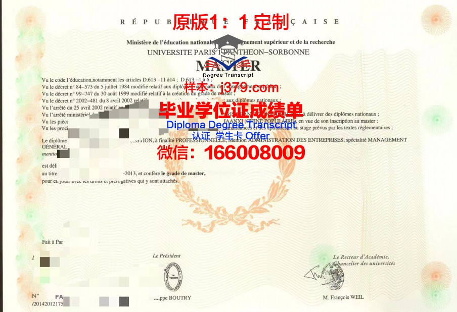 法国国立高等化工学院毕业证图片