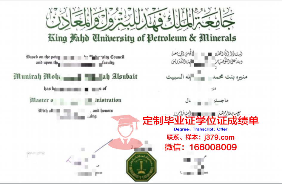 法赫德国王石油与矿产大学本科毕业证：开启国际化就业之路