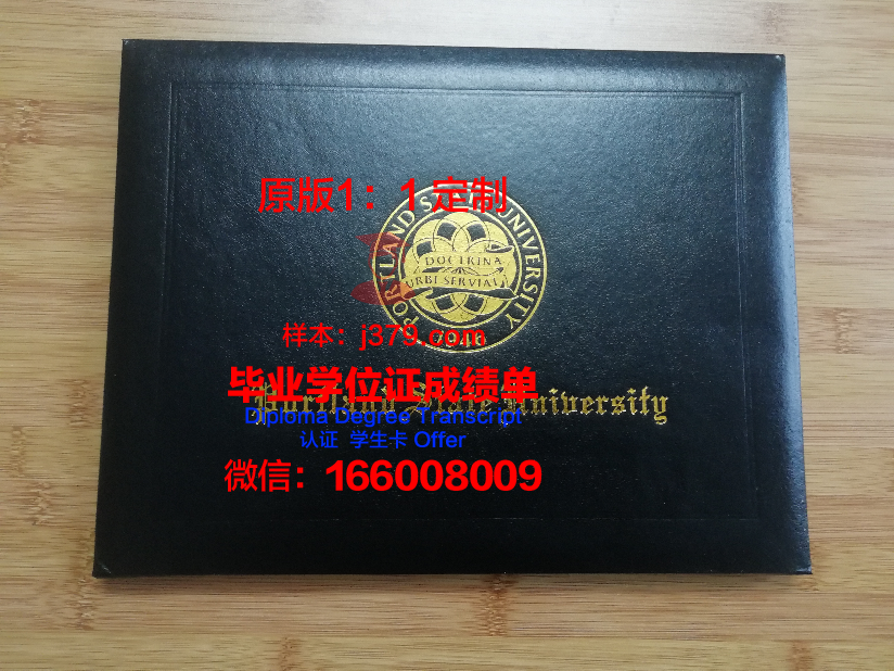 波特兰大学毕业证成绩单：价值与意义探究