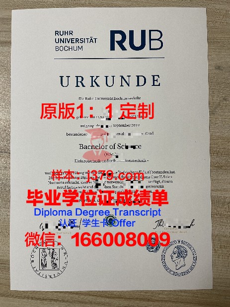 波鸿应用技术大学毕业证学位证(波鸿应用科技大学)