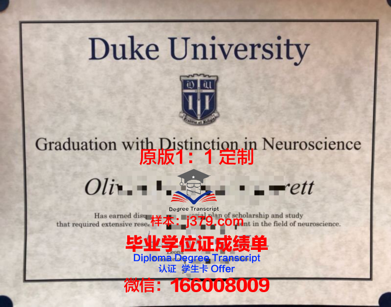 杜克大学学位证(杜克大学毕业证书)