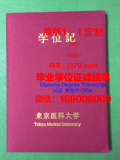波美拉尼亚医科大学校园卡