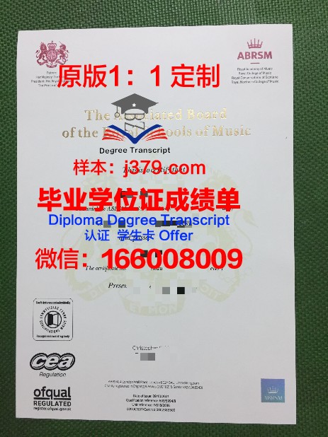 科莫威尔第音乐学院毕业证:开启音乐人生的新篇章