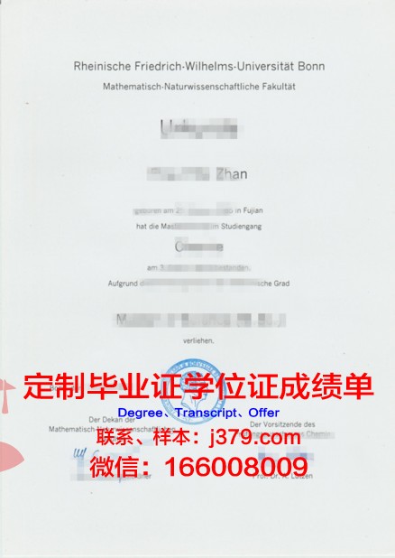 波恩大学毕业证