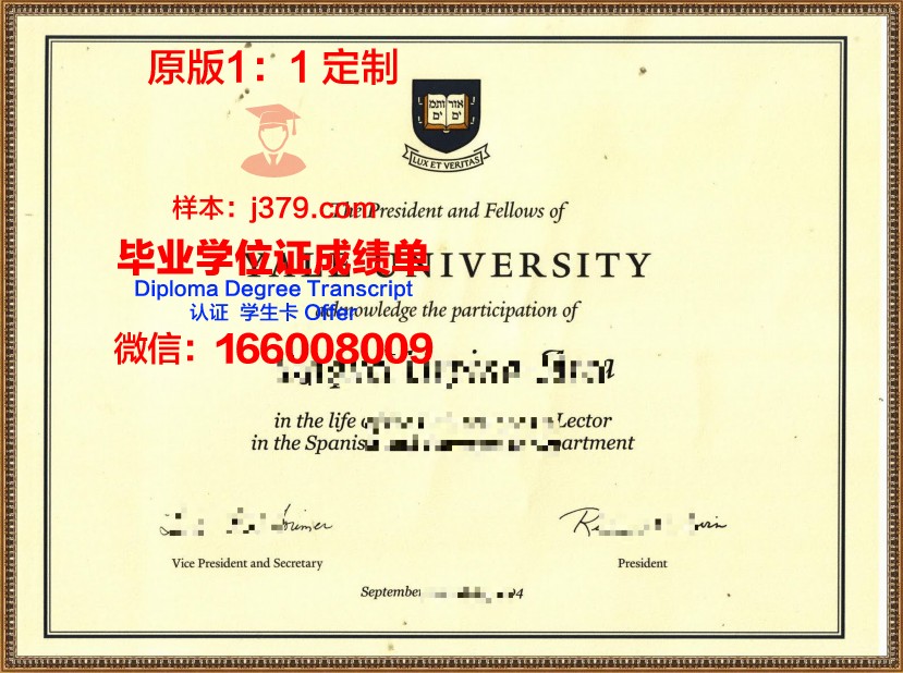 耶鲁大学毕业证展示