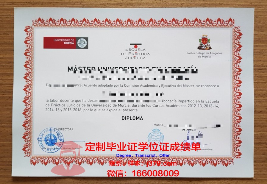 穆尔西亚大学毕业证原件(穆尔西亚大学排名)