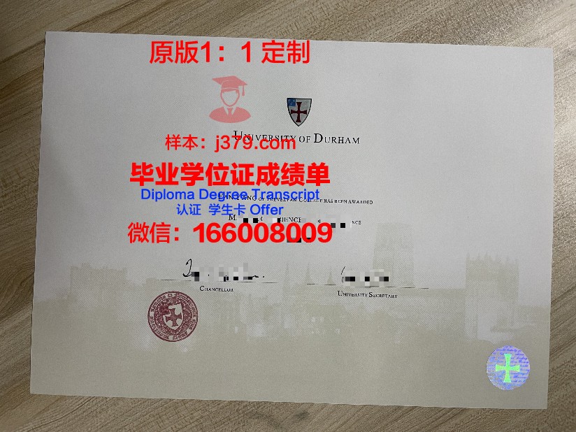 杜伦大学毕业证尺寸多大啊(杜伦大学硕士毕业证发证时间)