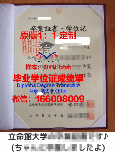 立命馆亚洲太平洋大学博士毕业证(立命馆亚洲太平洋大学真的是三流大学吗)