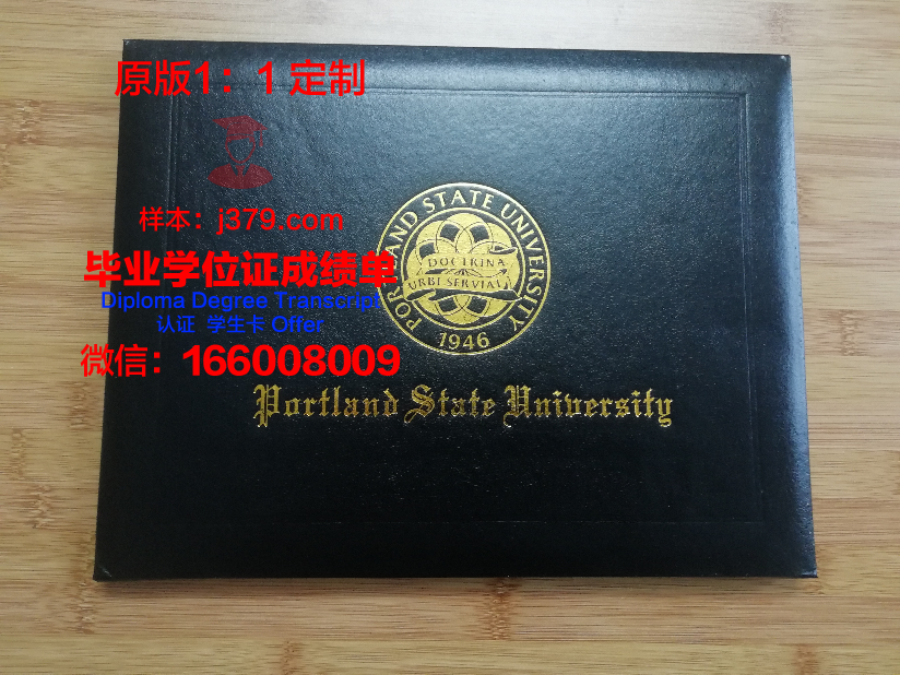 波特兰大学毕业证真伪(波特兰大学全球排名)