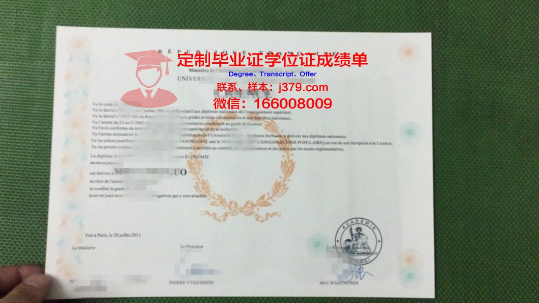 法国国立高等化工学院毕业证图片