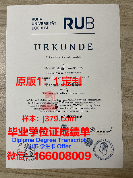 波鸿大学毕业证是真的吗(波鸿大学在哪个城市)