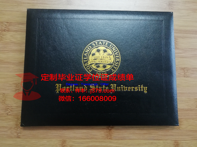 波特兰州立大学毕业证壳子(兰州大学毕业证外壳)